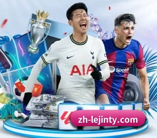 乐竞体育 APP | LEJING SPORTS